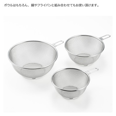 栗原はるみ ステンレスザル3点セット(16・18・22cm) 取っ手付き 錆びにくい 新潟県 弥彦村