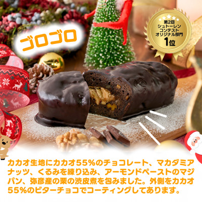 【ル・ラパン】ショコラシュトーレンとしっとりもちもち湯種の食パンセット クリスマス 新潟県 弥彦村【配送不可地域：離島】