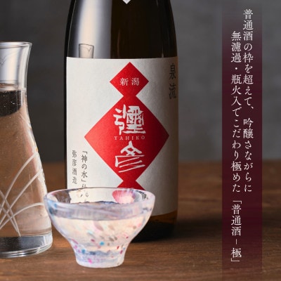 泉流 彌彦 晩酌セット 日本酒飲み比べセット 弥彦村産こしいぶき使用 普通酒 新潟県 弥彦村
