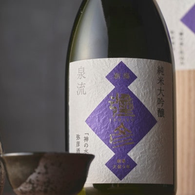 泉流 彌彦 純米大吟醸酒 720ml 1本 桐箱入り日本酒 弥彦産山田錦100%使用 新潟県 弥彦村