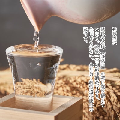 泉流 彌彦 淡麗辛口飲み比べセット(720ml5本) 日本酒飲み比べセット 弥彦酒造 新潟県 弥彦村