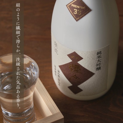 泉流 彌彦 PREMIUM33 純米大吟醸酒 720ml 1本 弥彦村産山田錦100%使用 新潟県産