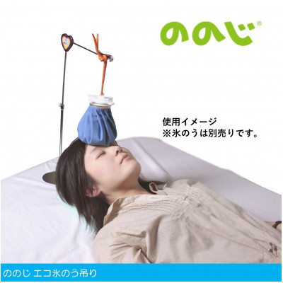 ののじ　エコ氷のう吊り H-H01