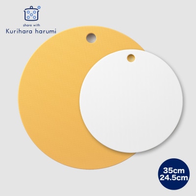 栗原はるみ【抗菌剤配合】まな板(丸)マスタード 35cm＆24.5cmセット 大小各1枚 弥彦村