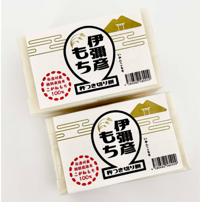 【令和7年産・新潟県特別栽培】こがねもち「切り餅」1kg (500g(10切れ)×2袋) 弥彦村