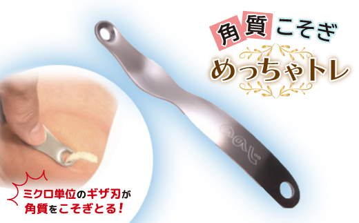 ののじ　角質こそぎめっちゃトレ K-H01a