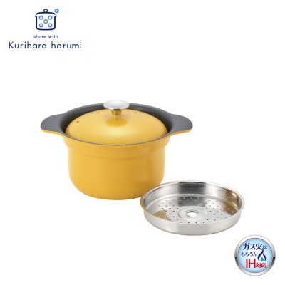 栗原はるみ　万能鍋(IH・オーブン対応)マスタード