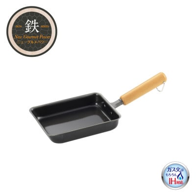 NEWグルメパワー 木柄玉子焼き 【ガス火OK IH対応】新潟県 弥彦村 鉄製 フライパン