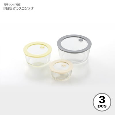 電子レンジ対応グラスコンテナ(保存容器)3pcs 新潟県 弥彦村