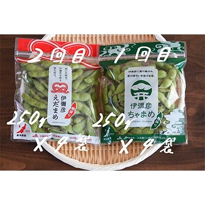 2022年8月発送開始『定期便』『弥彦の枝豆』夏・秋の旬を堪能セット(1.0kg×2回)全2回【配送不可地域：離島】