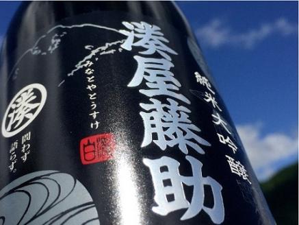 【地酒】越後湯沢の地酒 白瀧酒造 湊屋藤助 純米大吟醸 1800ml×2本