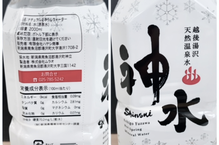 天然温泉水 神水（しんすい） 越後湯沢 飲める温泉水