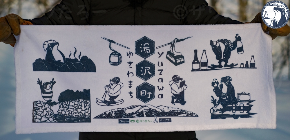 新潟県湯沢町在住のオレ・モリアオガエルのザワたろーの楽しい湯沢町切り絵グッズザワ～🎵「湯沢町を楽しむザワ！」セット（ザワたろーのタオル＆ステッカー）【地場産品】