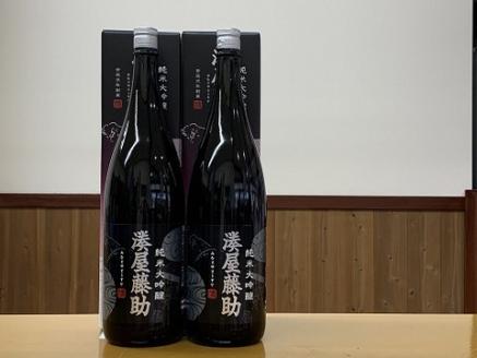 【地酒】越後湯沢の地酒 白瀧酒造 湊屋藤助 純米大吟醸 1800ml×2本