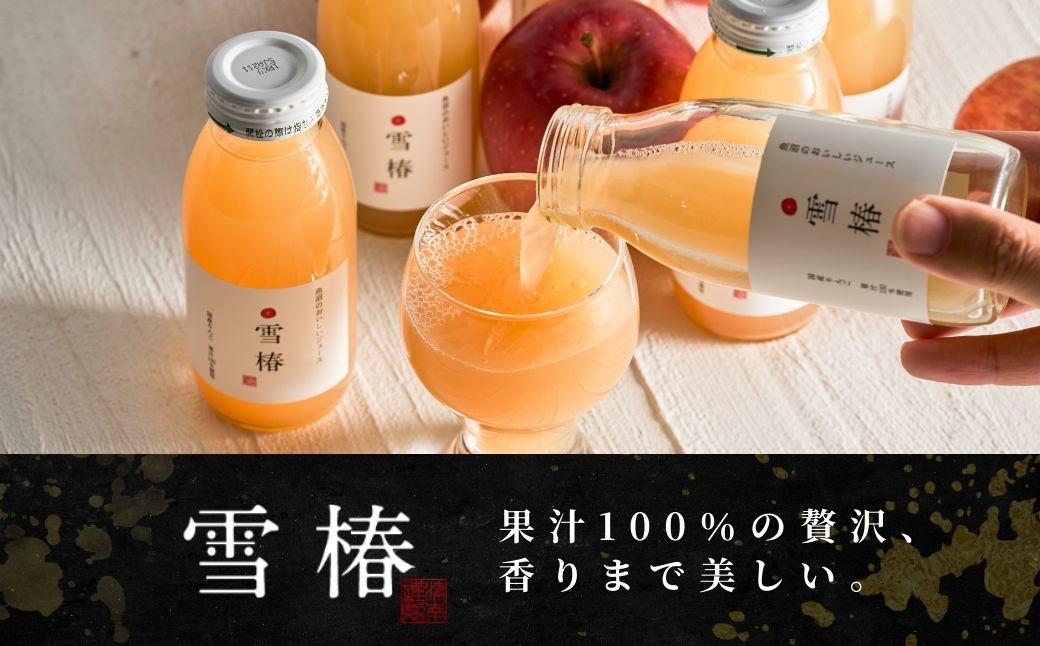 魚沼のおいしいりんごジュース 雪椿 20本×1セット 127527-036