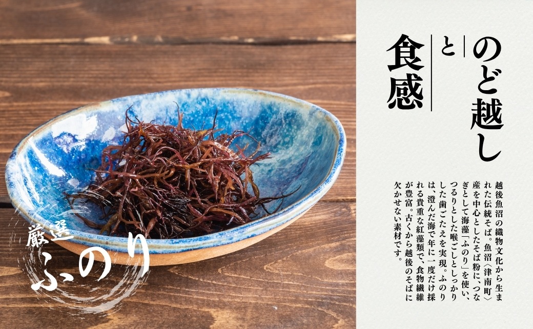 魚沼ふのり生そば 9人前 140g×9袋 新潟県 津南町 旭商事株式会社 127531-011