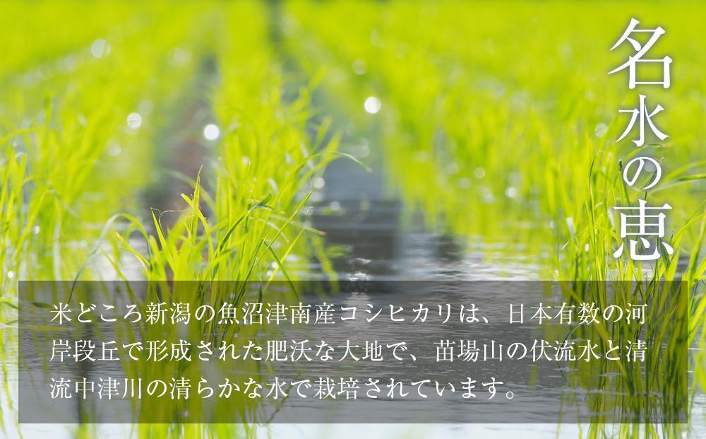 【令和7年産新米予約】 魚沼津南産コシヒカリ 「名水の恵」 （5kg）129400-002