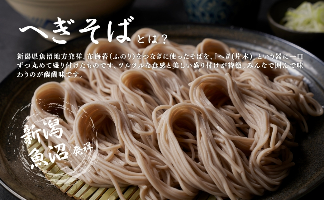 魚沼ふのりそば紀行4種詰合せ10把箱入(乾麺)  新潟県 津南町 旭商事株式会社 127531-009