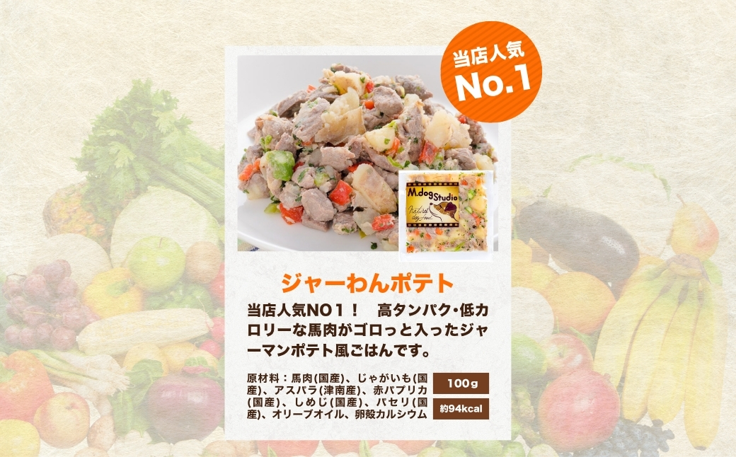 M.dog Studio 手作りごはん定番人気3品セット（ジャーわんポテト／コロコロチキンのパンプキンサラダ／豚肉と人参のクリームシチュー）|  無添加 国産食材使用 愛犬用 ペット ペットフード 新潟県 津南町 154583-001