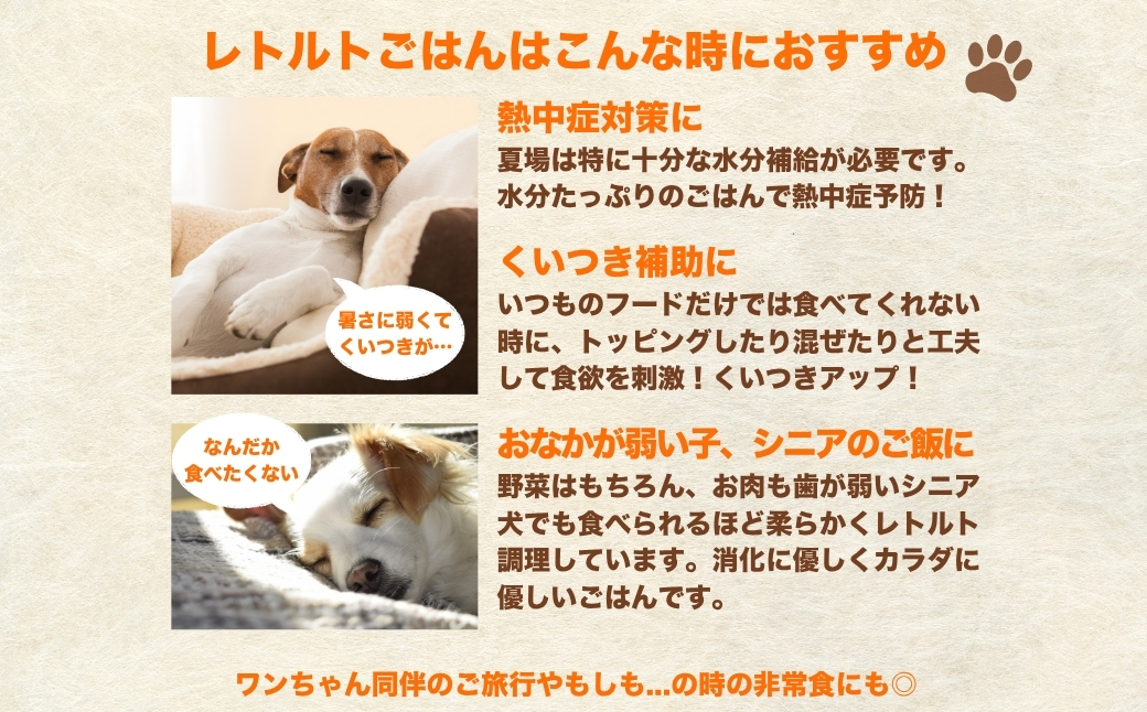 M.dog Studio 手作りごはんレトルト5個セット（鹿肉の和風やわらか煮／鶏肉の和風やわらか煮／豚もも肉のトマトソース煮／鮭のトマトソース煮／馬肉と雪下にんじんのスープ）無添加・国産食材使用｜無添加 国産 愛犬用 ペット ペットフード ドッグフード 新潟県 津南町 154583-005