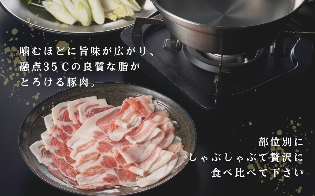 鬼の宝ポークしゃぶしゃぶ食べ比べセット 1.5kg ( ロース・肩ロース・バラ肉 各500g ) 156511-001