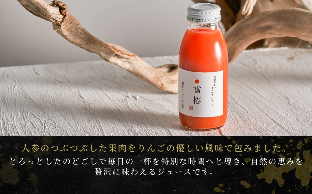 魚沼のおいしいミックスジュース 雪椿 20本×1セット 127527-037