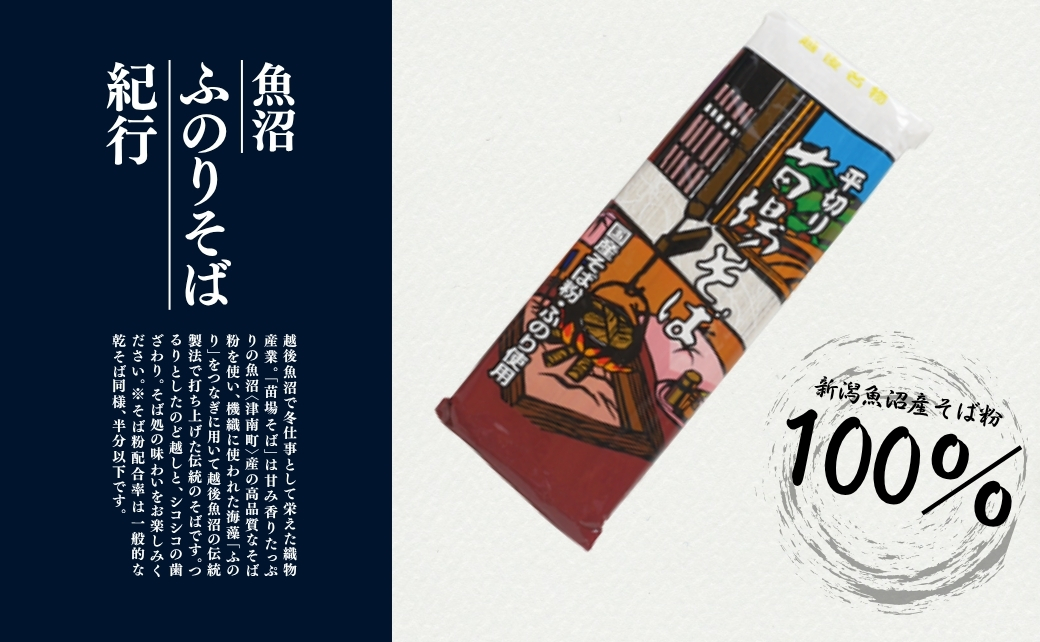 苗場そば平切り 200g10束 新潟県 津南町 旭商事株式会社 127531-006