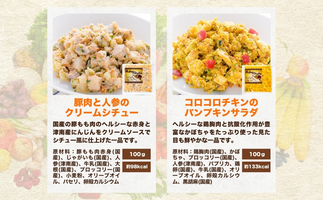 M.dog Studio 手作りごはん定番人気3品セット（ジャーわんポテト／コロコロチキンのパンプキンサラダ／豚肉と人参のクリームシチュー）|  無添加 国産食材使用 愛犬用 ペット ペットフード 新潟県 津南町 154583-001