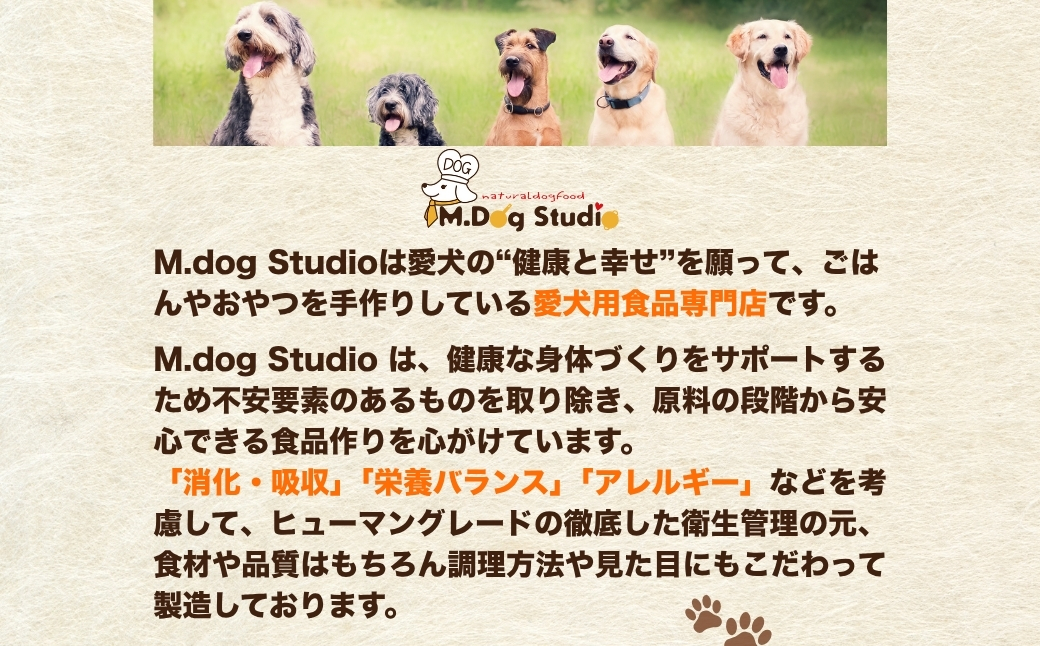 M.dog Studio 手作りごはんおまかせ8個セット（鶏・牛・豚・鹿・馬・鮭など全14品目からおまかせセレクト）無添加・国産食材使用 | 無添加 国産食材使用 愛犬用 ペット ペットフード 新潟県 津南町 154583-003