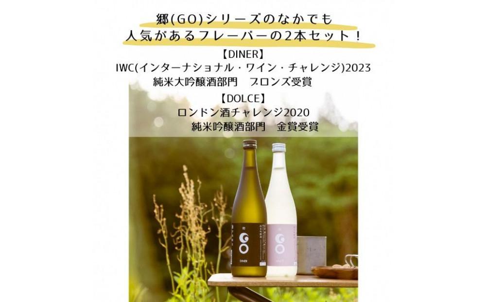 【ロンドン酒チャレンジ2020受賞】郷（GO） 2本BOX127528-002