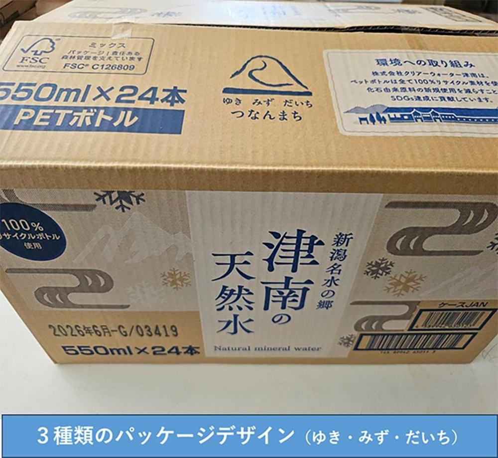 【3ヶ月定期便】魚沼名水の郷 津南の天然水 550ml×24本127523-089