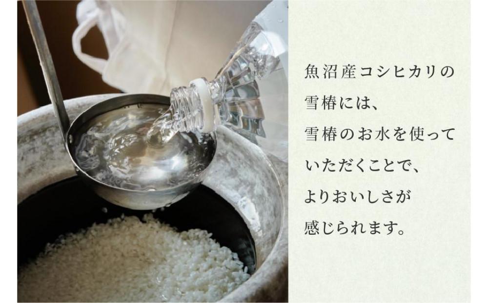 【2025年産新米】【至高セット】最高級魚沼産コシヒカリ「雪椿」魚沼のおいしいお水「雪椿」（5kg×1袋・2L×2本） 特別栽培米127527-026