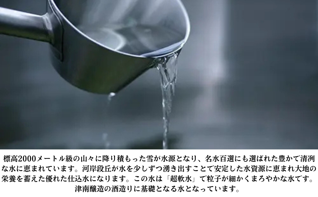 郷（GO）6種セット（720ml×各1本）| 津南醸造 新潟 127528-016