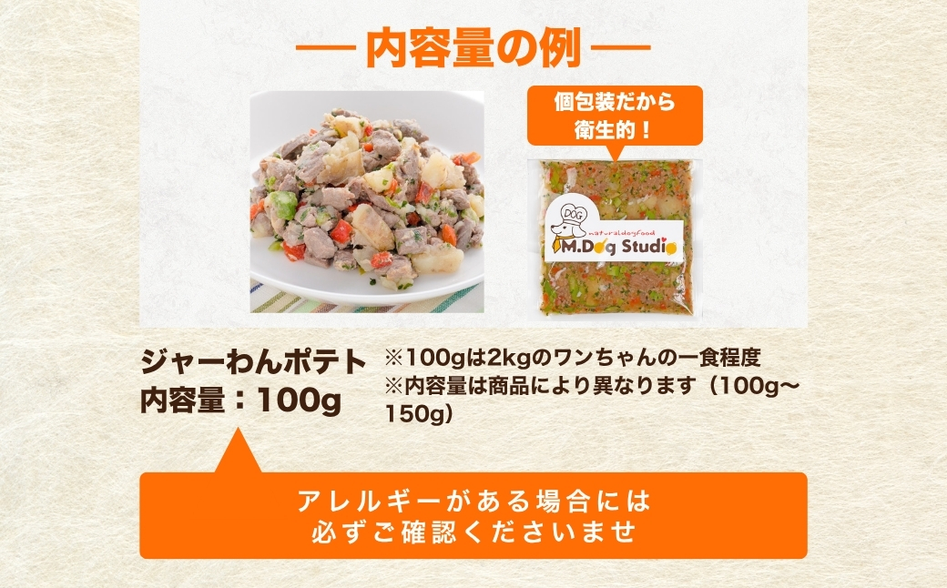 M.dog Studio 手作りごはんおまかせ10個セット（鶏・牛・豚・鹿・馬・鮭など全14品目からおまかせセレクト）無添加・国産食材使用 | 無添加 国産食材使用 愛犬用 ペット ペットフード 新潟県 津南町 154583-004