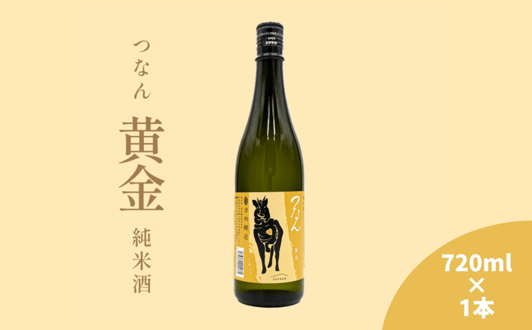 つなん 黄金 純米酒 720ml×1本| 津南醸造 新潟  127528-024