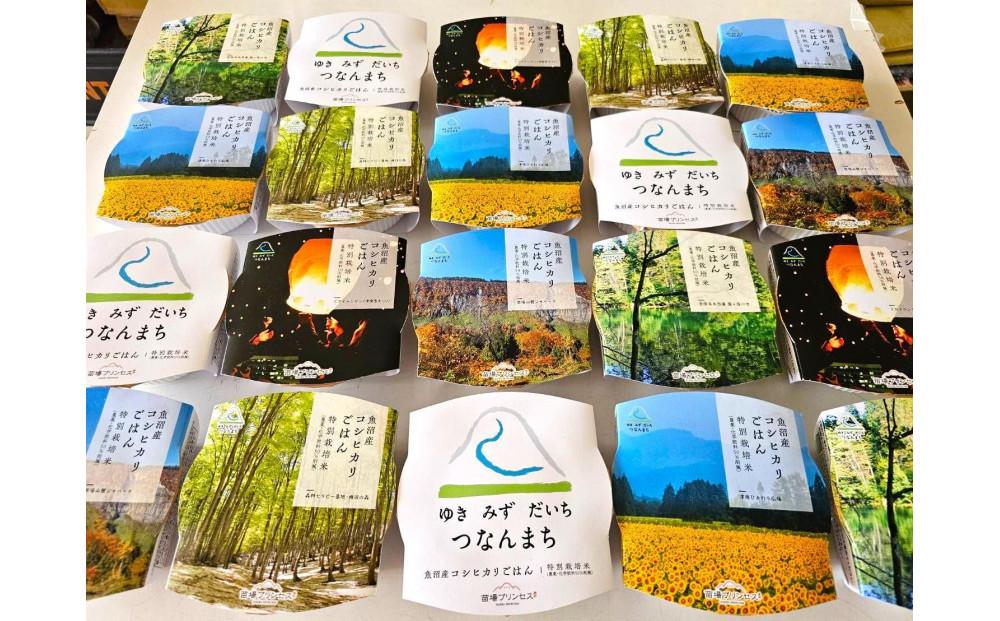 魚沼産コシヒカリ 苗場プリンセス 農薬・化学肥料5割減特別栽培米 ごはんパック(20パック入り)127523-077