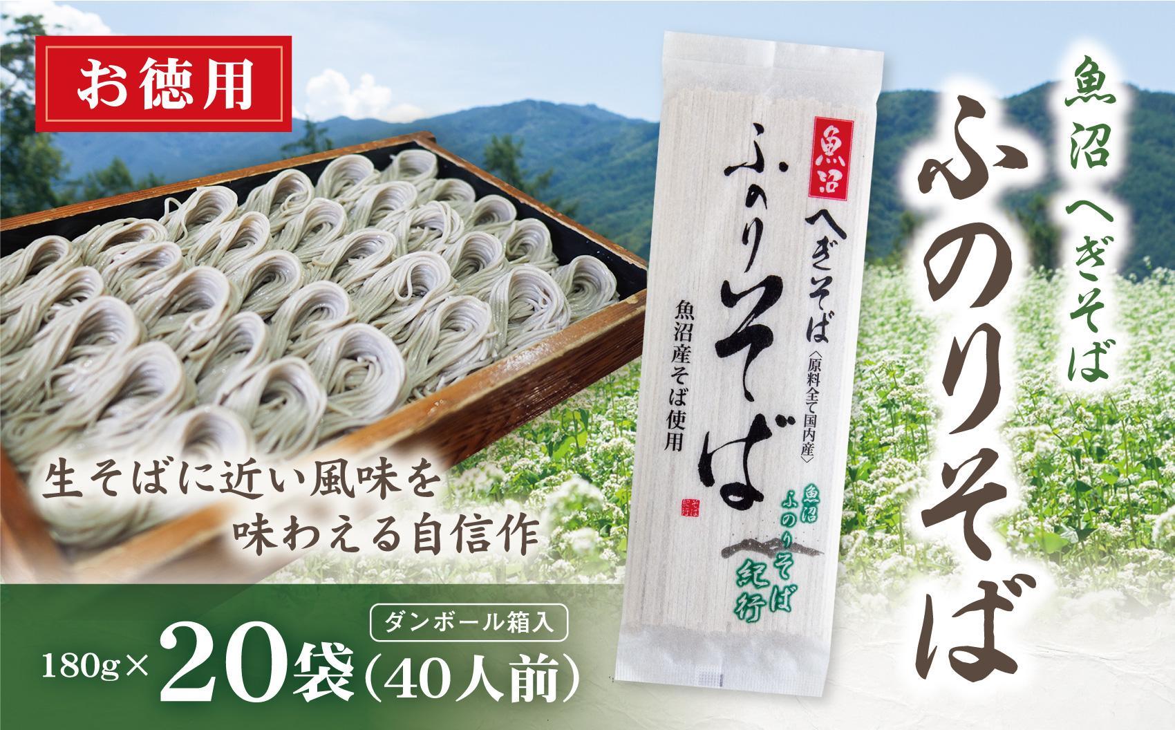 魚沼へぎそば ふのりそば 20袋 40人分127523-082