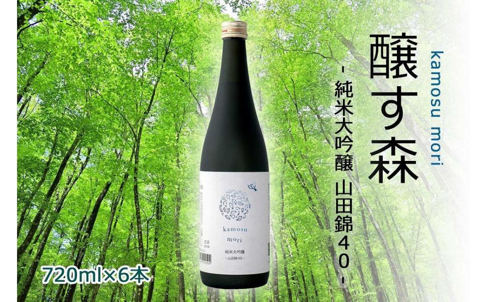 【苗場酒造】ゆきのまゆ (旧:醸す森)  純米大吟醸 - 山田錦40 - 生酒 720ml ×6本127524-021