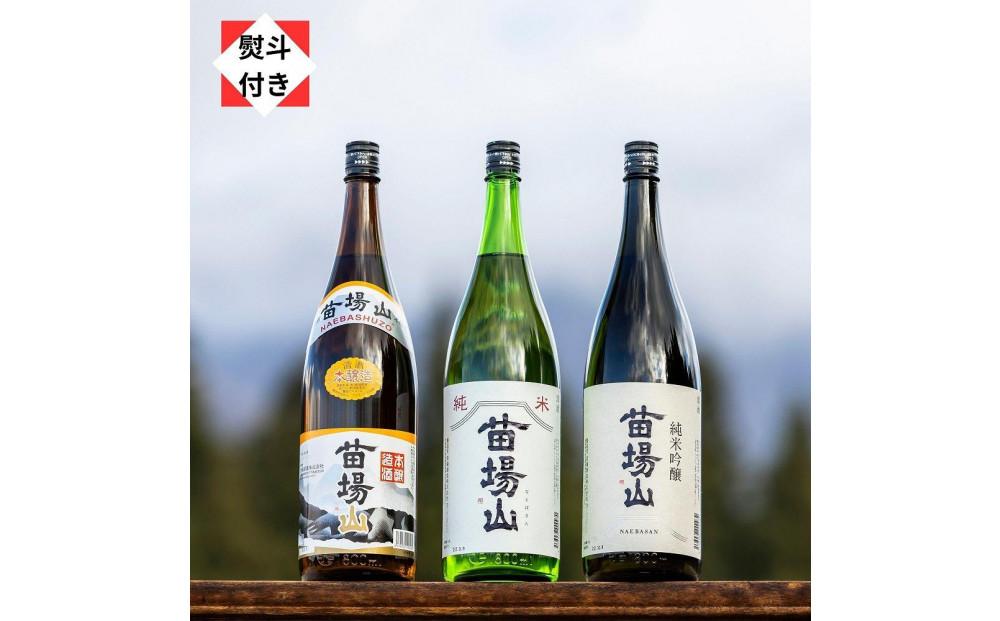 【無地のし付き】【苗場酒造】苗場山 純米吟醸・純米酒・本醸造 一升瓶セット127524-155