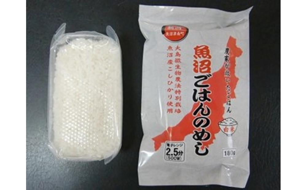 特別栽培魚沼産コシヒカリ使用 包装米飯白米20個セット129405-005