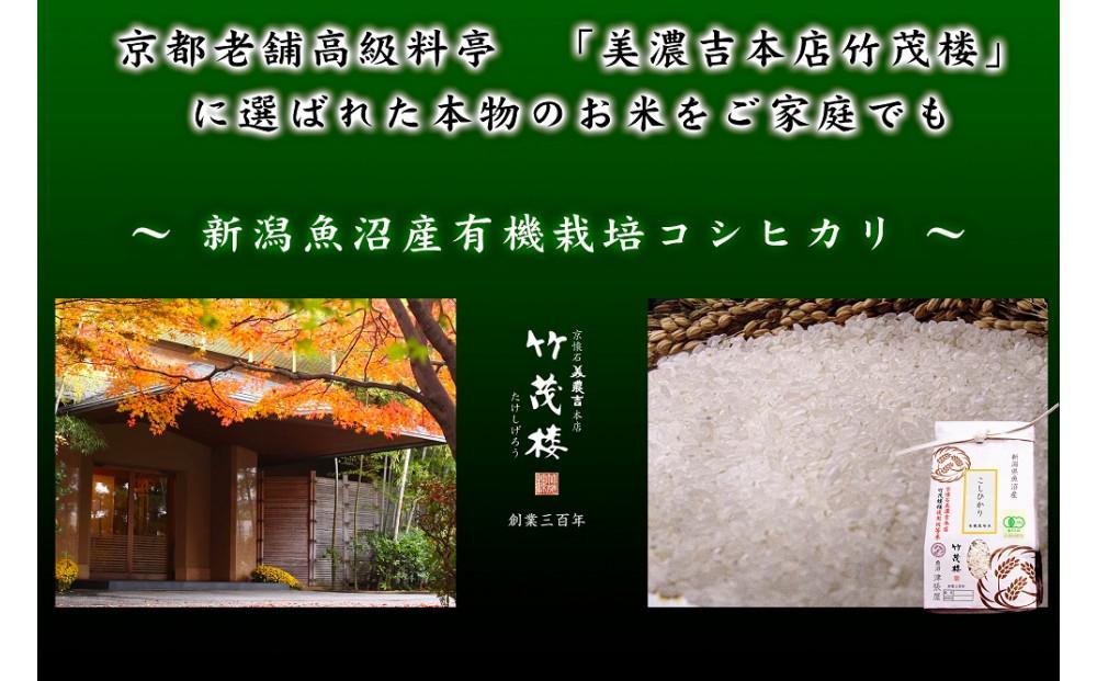 【令和6年産米】魚沼津張屋 有機栽培魚沼産コシヒカリ 5kg129405-016