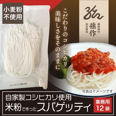 米粉麺 スパゲッティ 丸麺 グルテンフリー 128g×12食パック 小麦粉不使用