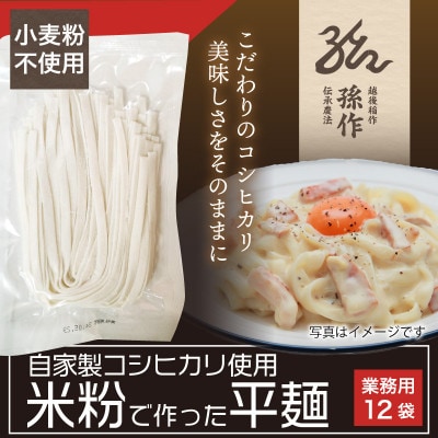 米粉麺 平麺 グルテンフリー 128g×12食パック