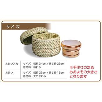 【一般家庭用】おひつ入れ＆おひつセット(3合用)
