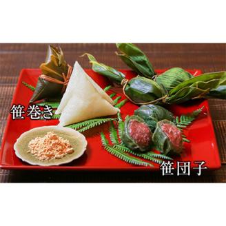 昔ながらの味　手作り笹巻き・笹団子セット20個【配送不可地域：離島・沖縄県】