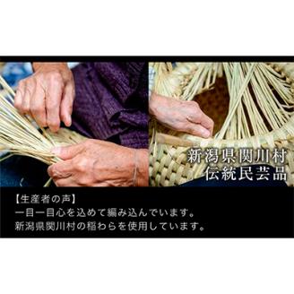 手作りのぬくもり!関川村産わらの鍋しき