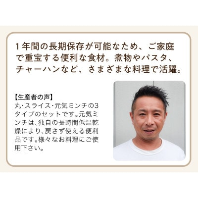 あらかわ乾燥しいたけセット(丸40g・スライス40g・ミンチ50g)