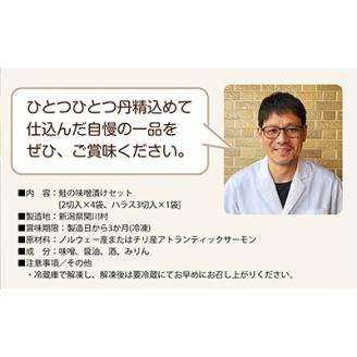 伝統の味!ご飯がすすむ鮭の味噌漬けセット (2切入×4袋、ハラス3切入×1袋)【配送不可地域：離島】