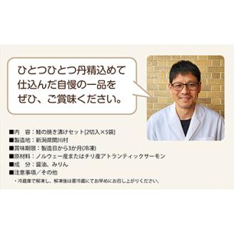 食欲そそる香ばしさ 鮭の焼き漬けセット (2切入×5袋)【配送不可地域：離島】