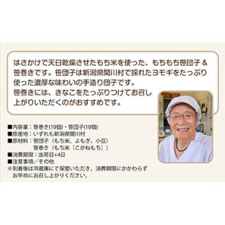 昔ながらの味　手作り笹巻き・笹団子セット20個【配送不可地域：離島・沖縄県】